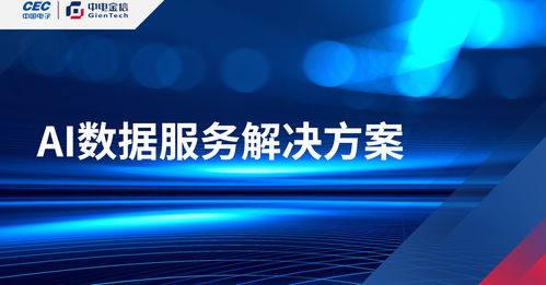 中电金信AI数据服务在互联网游戏服务中的应用与价值